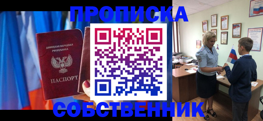 временная регистрация для школы в Ефремове