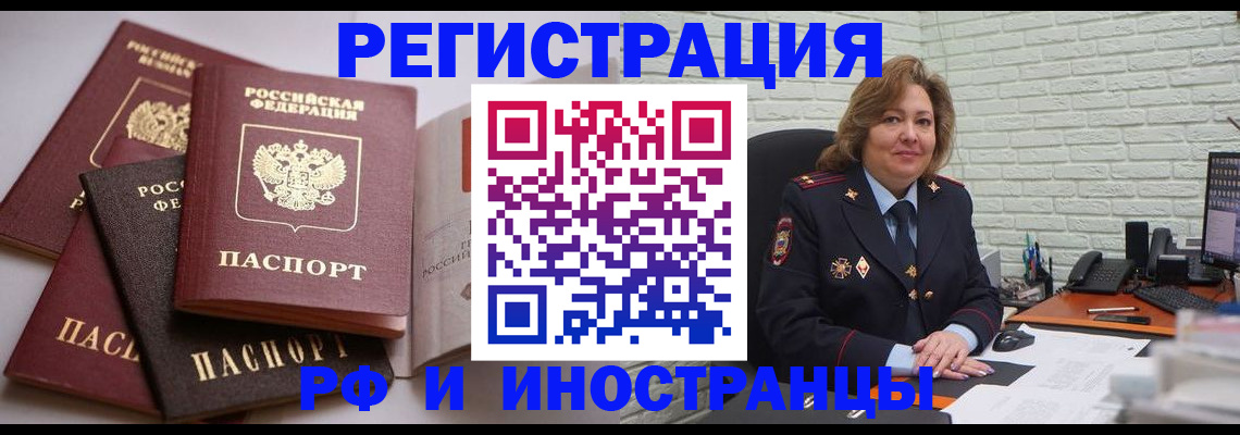 миграционный учет в Ефремове